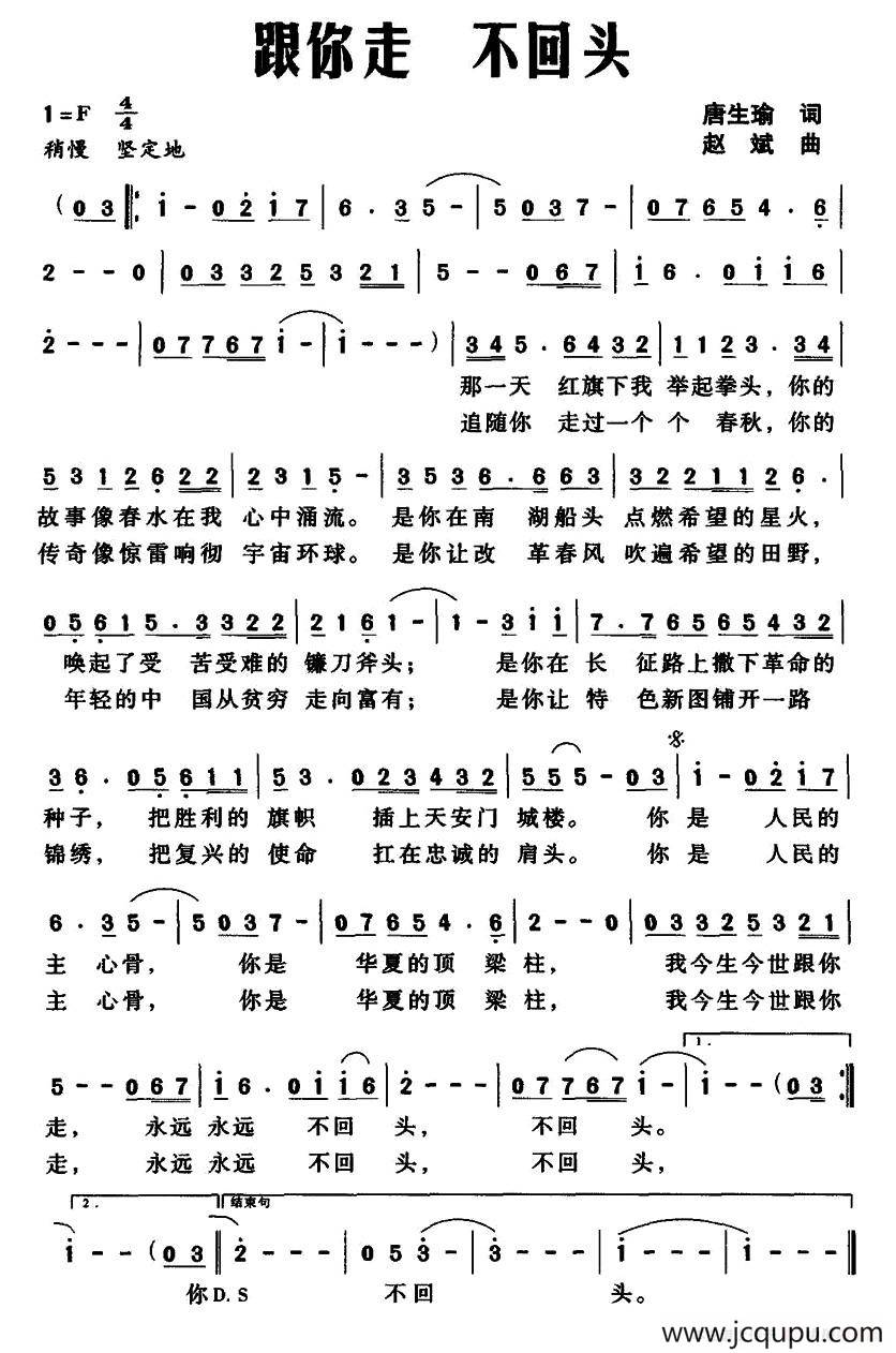 跟你走 不回头（又名：跟你走，不回头）简谱