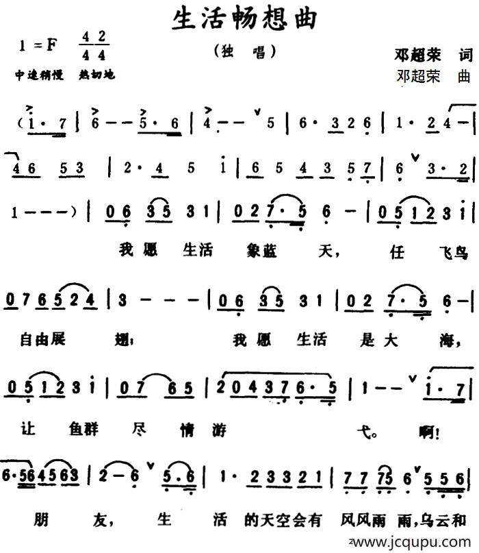 生活畅想曲 简谱