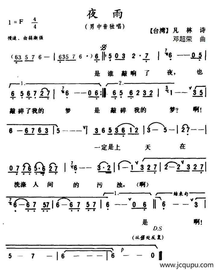 夜雨（凡林词 邓超荣曲）简谱