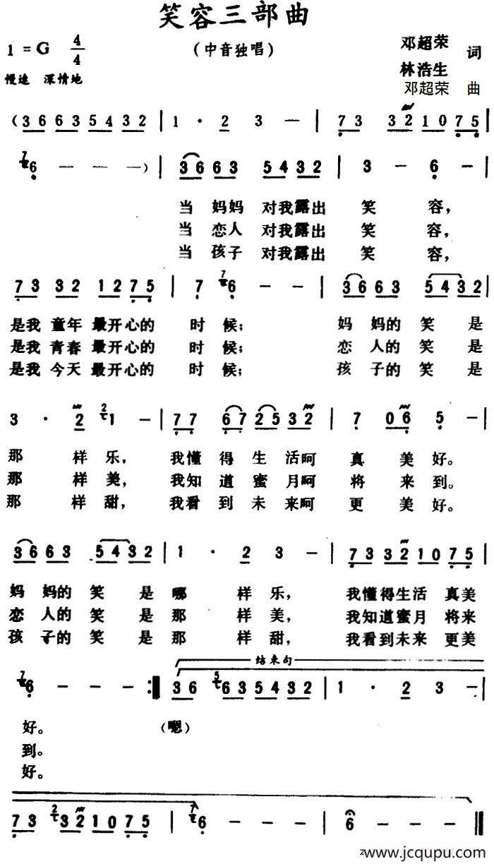 笑容三部曲 简谱