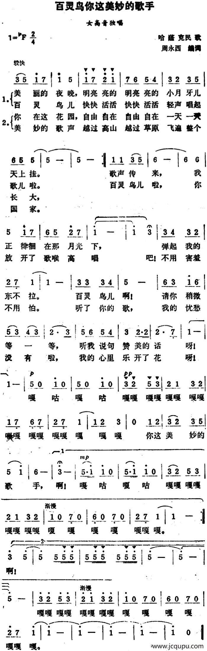 百灵鸟你这美妙的歌手简谱