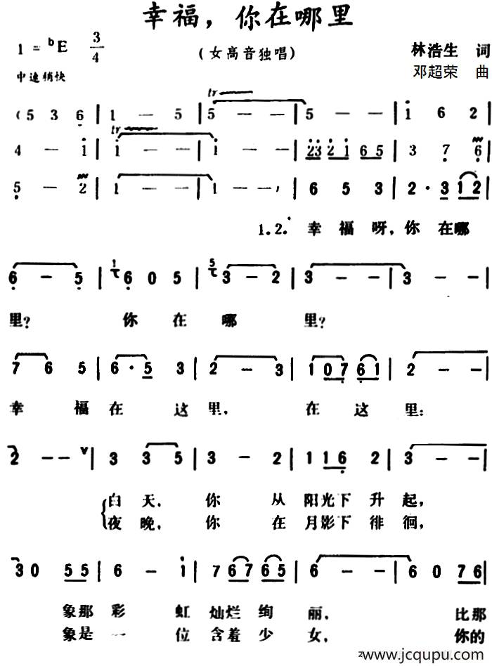 幸福，你在哪里 简谱