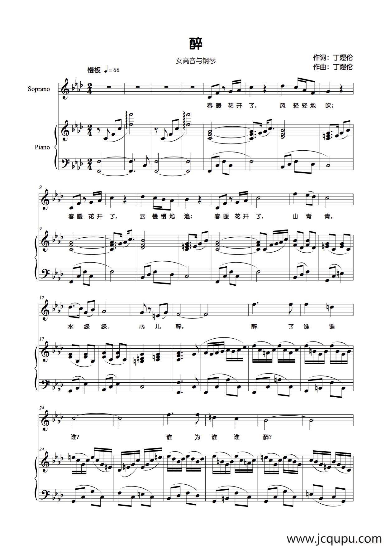 醉（丁煜伦词曲、正谱）简谱