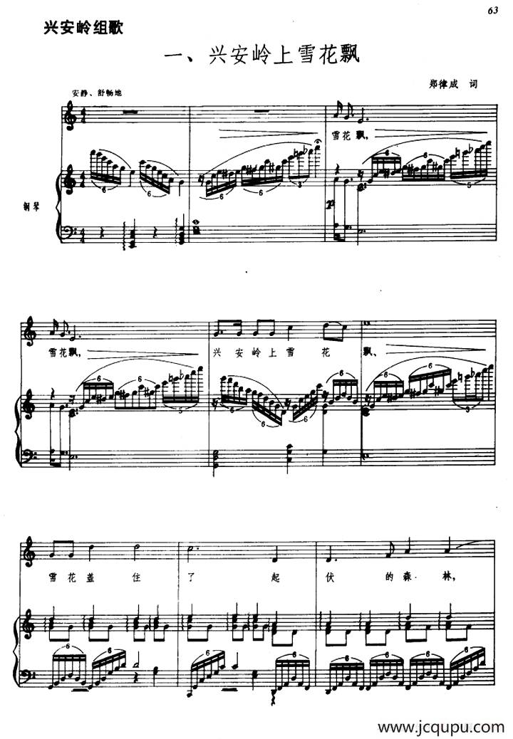 兴安岭组歌一、兴安岭上雪花飘（五线谱）简谱