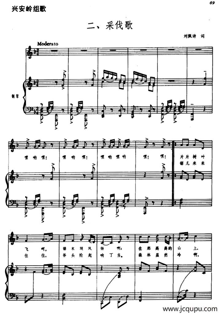兴安岭组歌二、采伐歌（五线谱）简谱