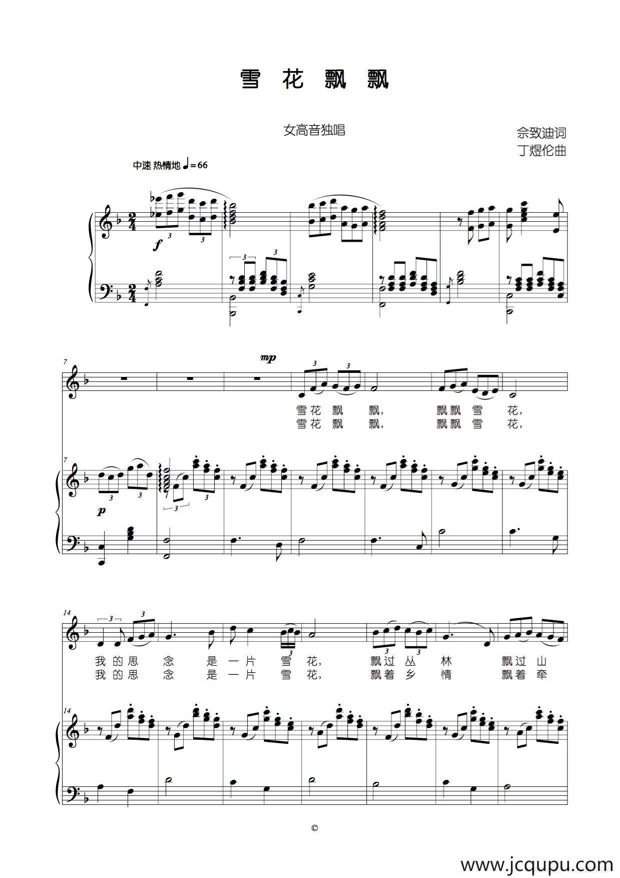 雪花飘飘（佘致迪词 丁煜伦曲、正谱）简谱