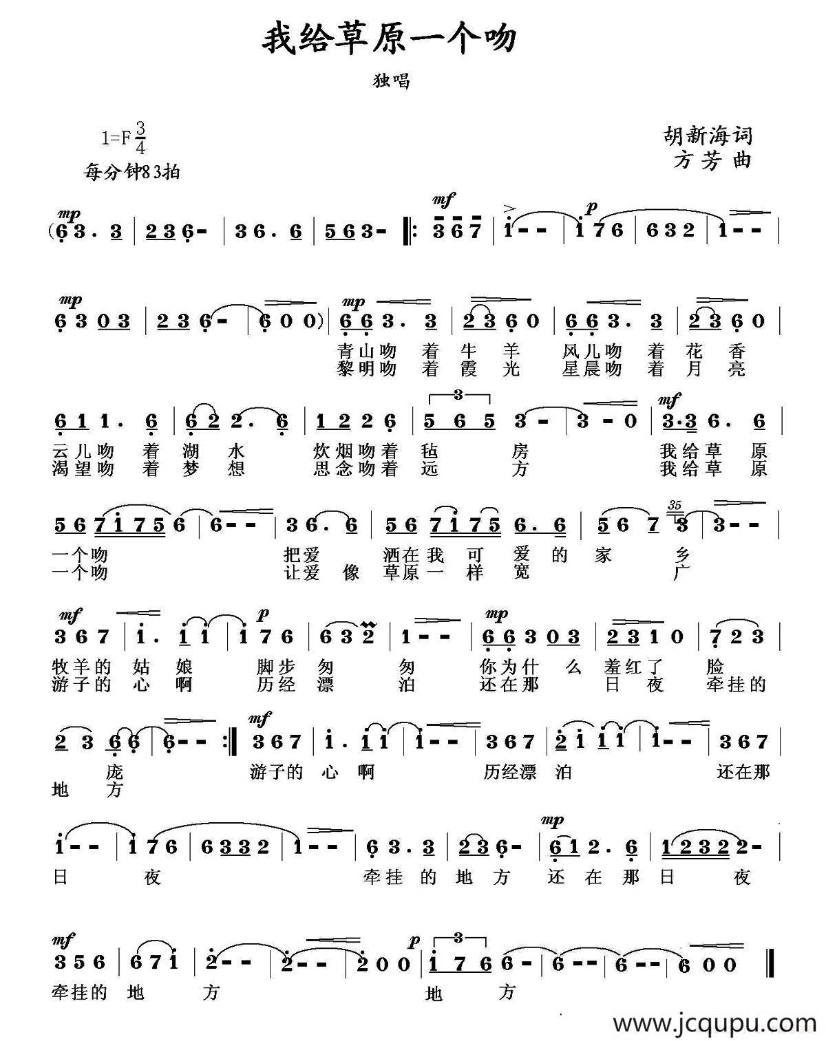 我给草原一个吻简谱
