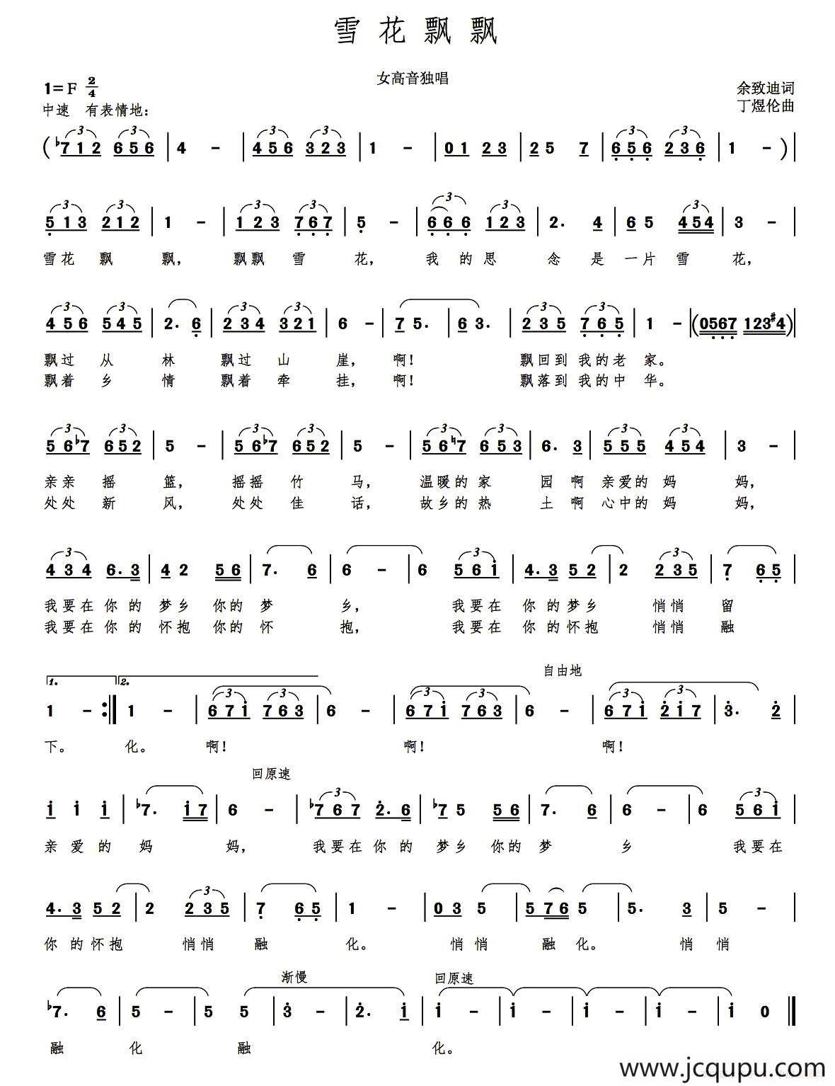 雪花飘飘（佘致迪词 丁煜伦曲）简谱