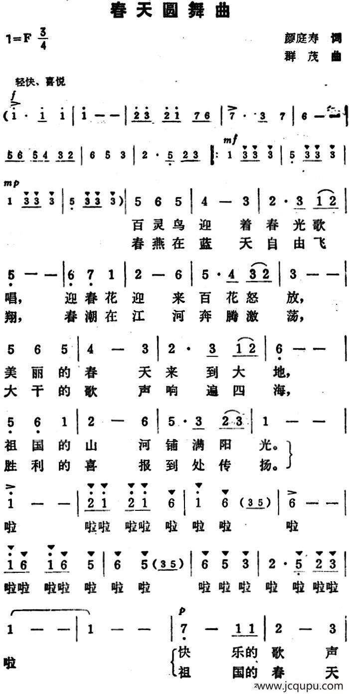 春天圆舞曲（颜庭寿词 群茂曲）简谱