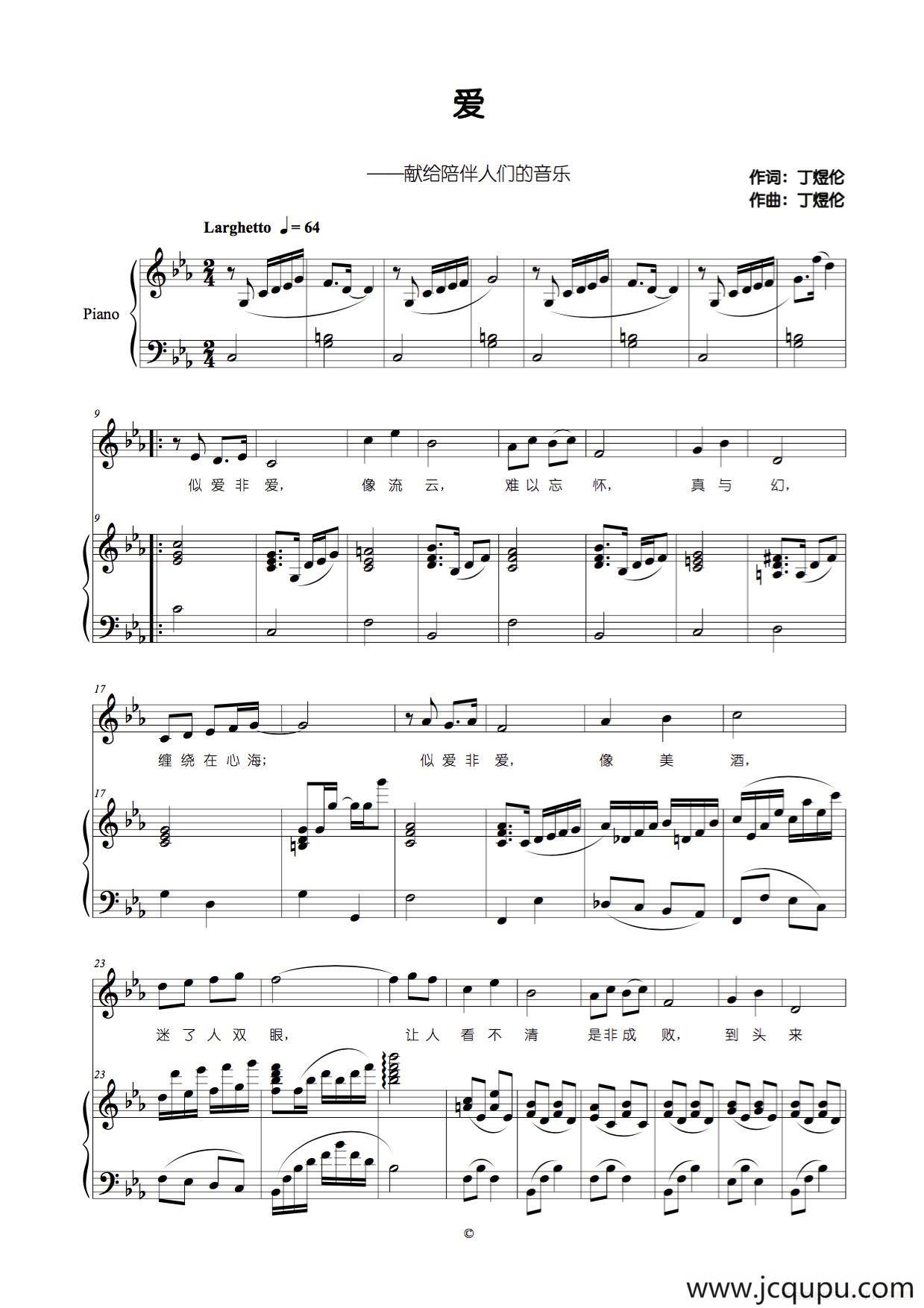 爱（丁煜伦词曲、男声版、正谱）简谱
