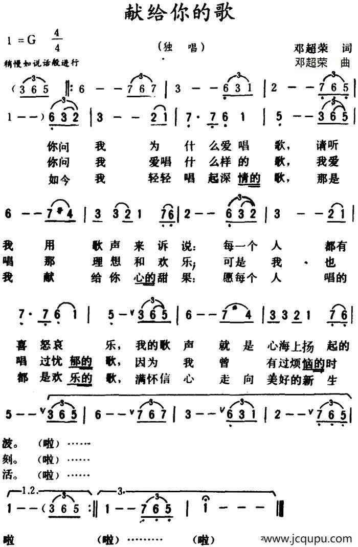 献给你的歌 简谱