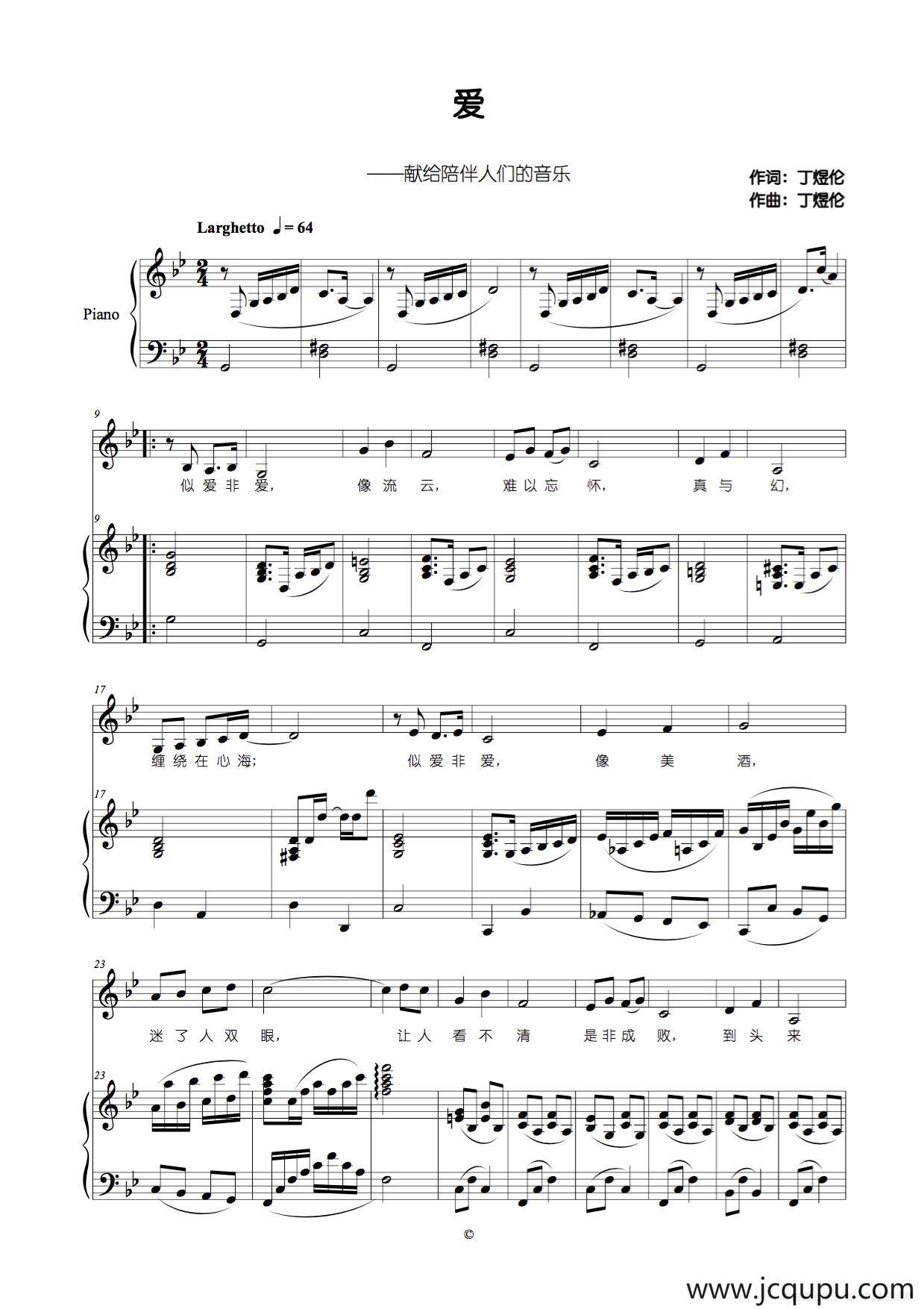 爱（丁煜伦词曲、女声版、正谱）简谱