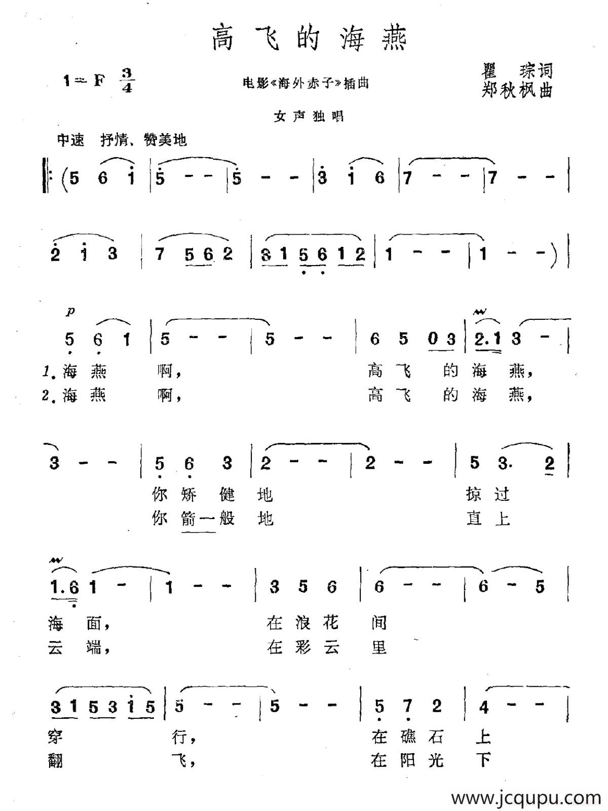 高飞的海燕（电影《海外赤子》插曲）简谱