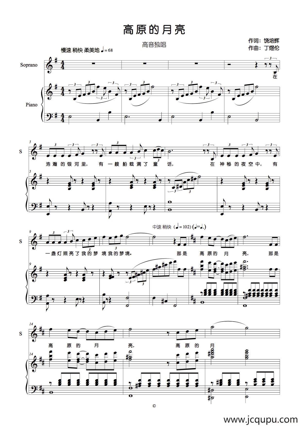 高原的月亮（饶培辉词 丁煜伦曲、G调正谱）简谱