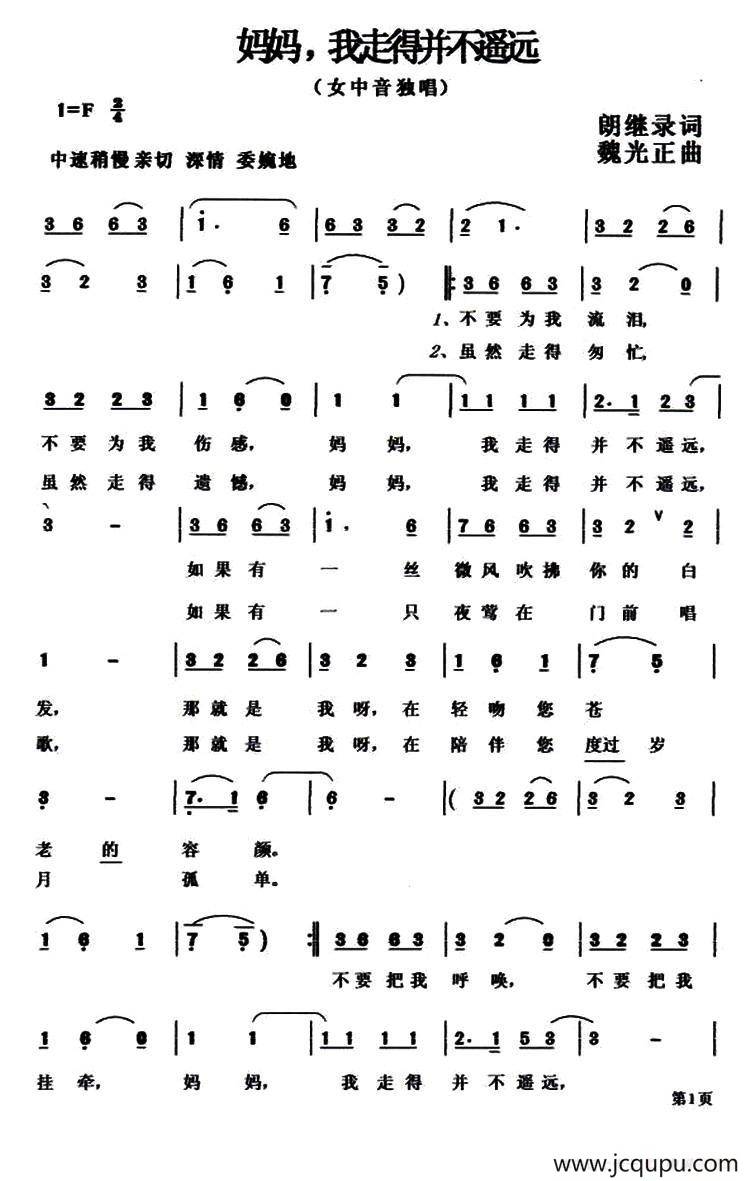 妈妈，我走得并不遥远简谱
