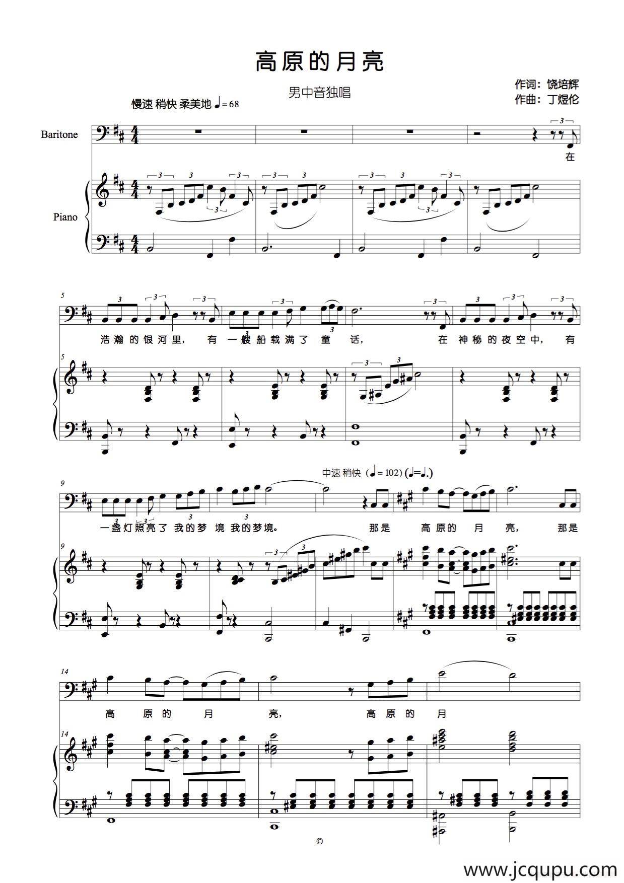 高原的月亮（饶培辉词 丁煜伦曲、D调正谱）简谱