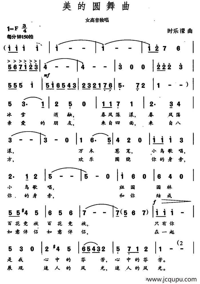 美的圆舞曲简谱