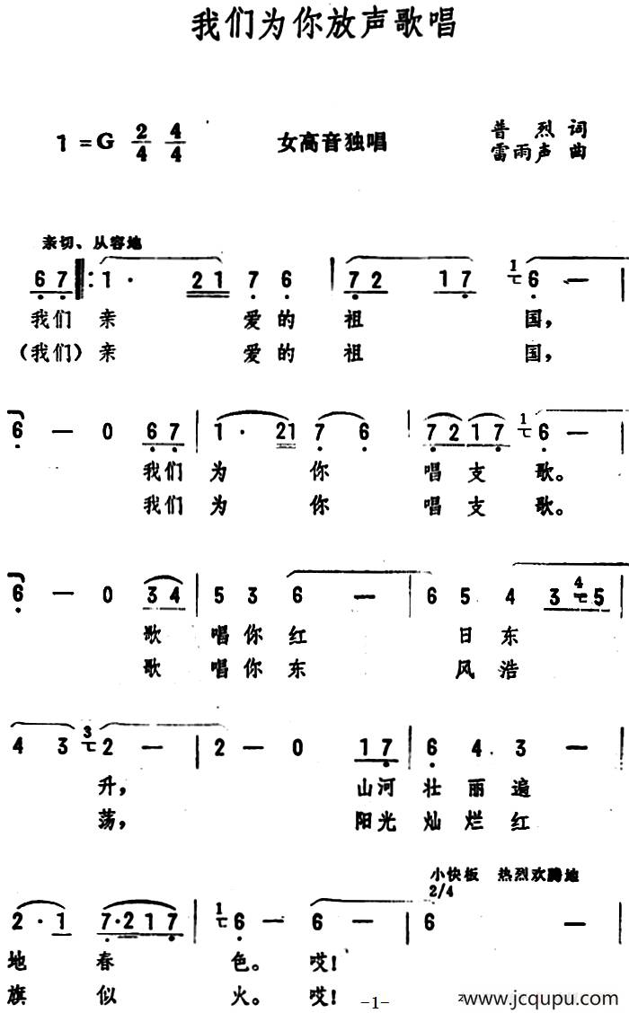 我们为你放声歌唱简谱