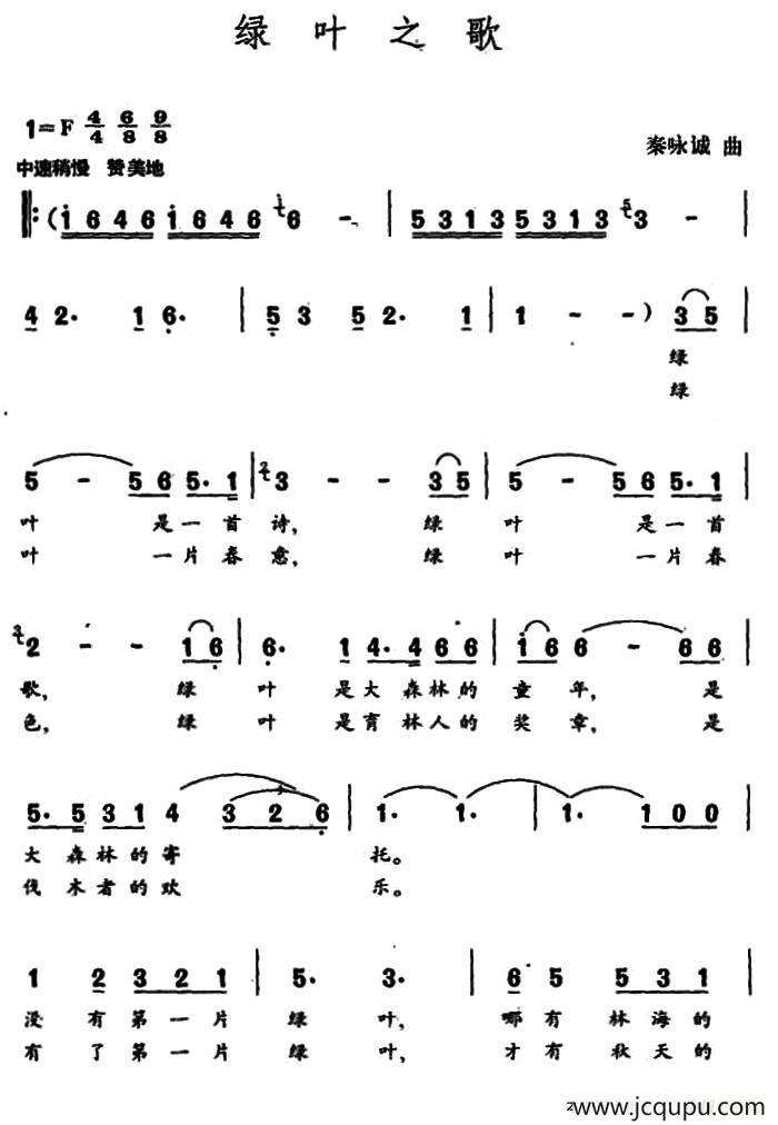 绿叶之歌简谱