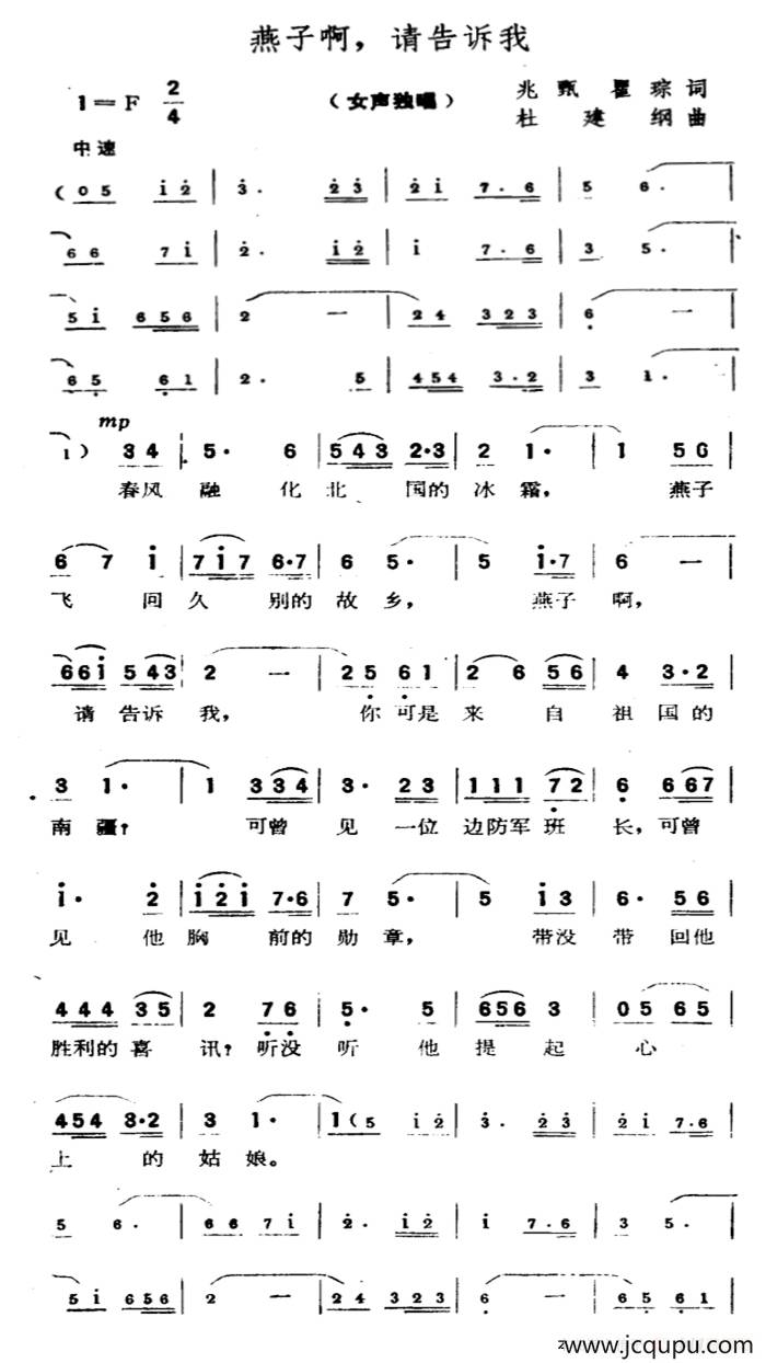 燕子啊，请告诉我简谱
