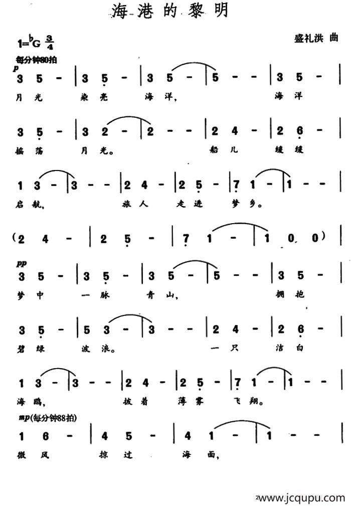 海港的黎明简谱