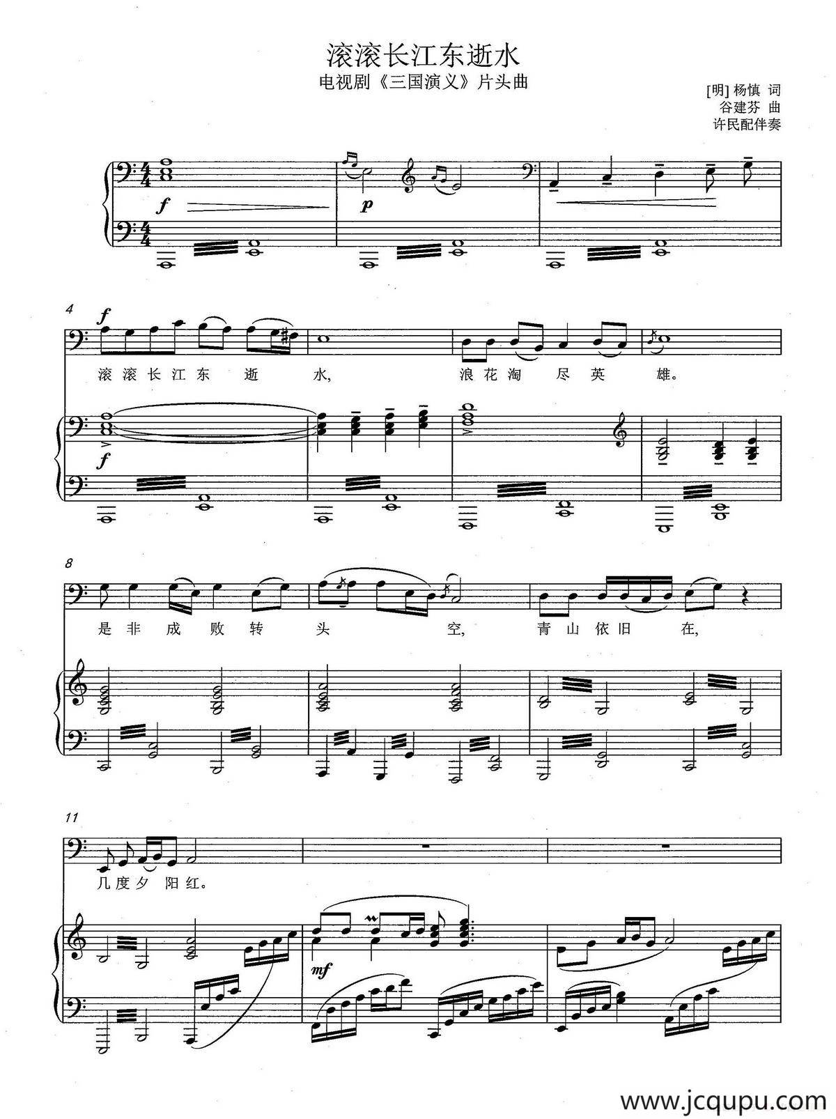 滚滚长江东逝水（C调正谱）简谱