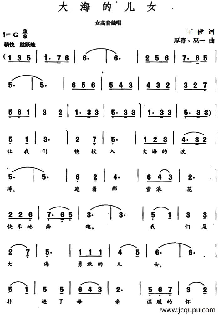 大海的儿女简谱