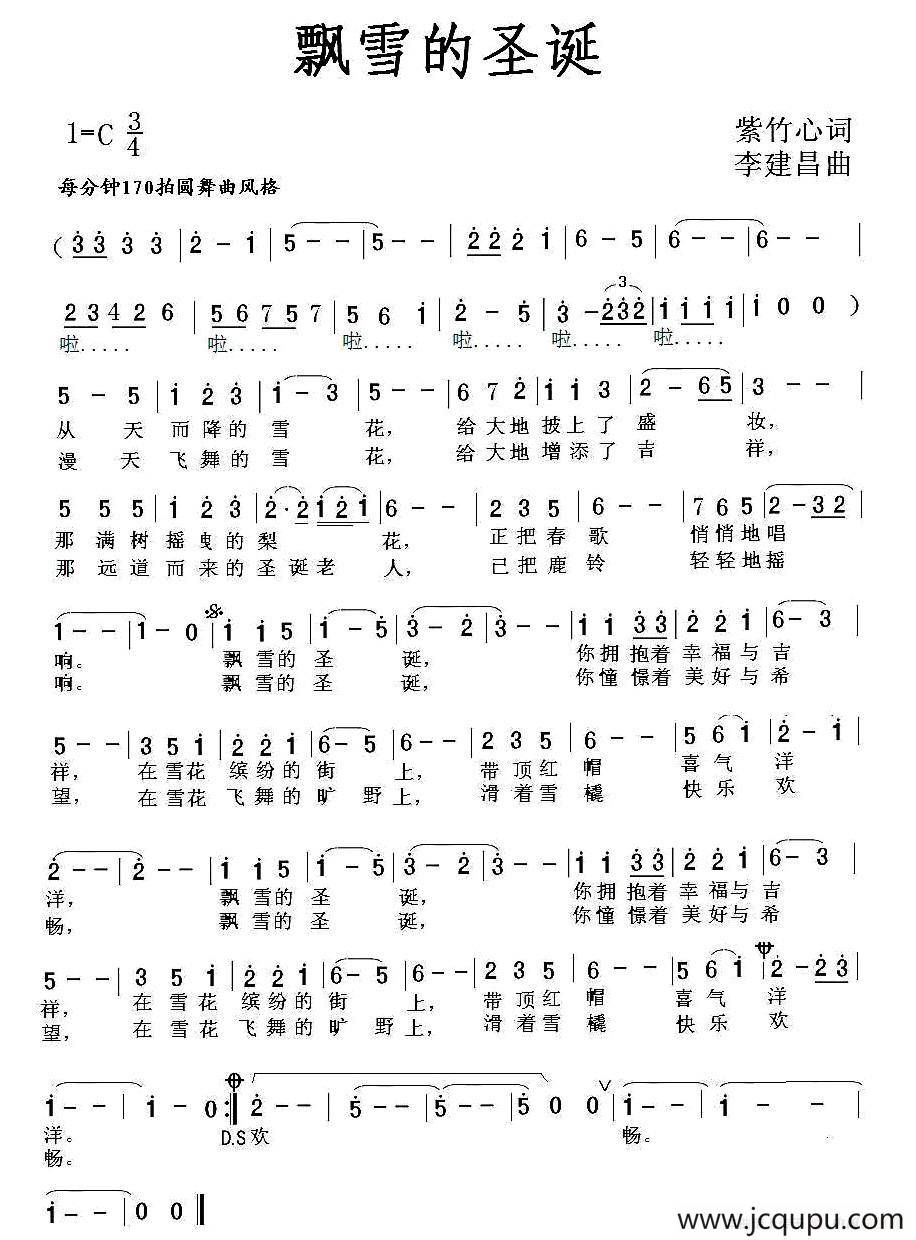 飘雪的圣诞（紫竹心词 李建昌曲）简谱