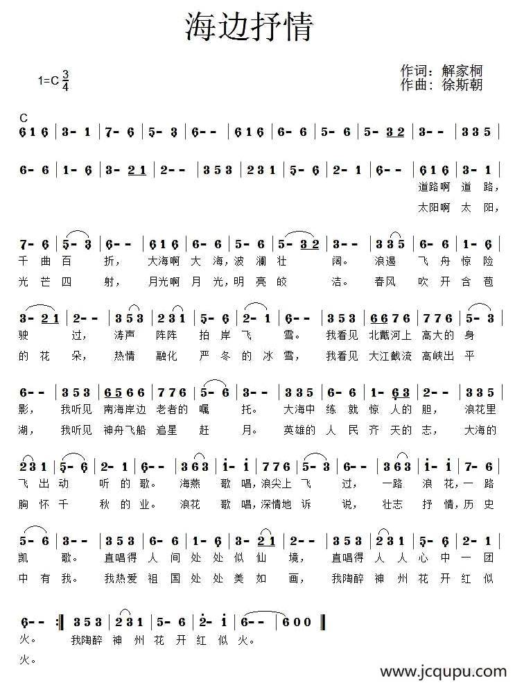海边抒情简谱