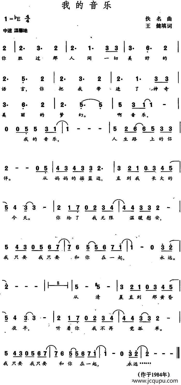 我的音乐简谱