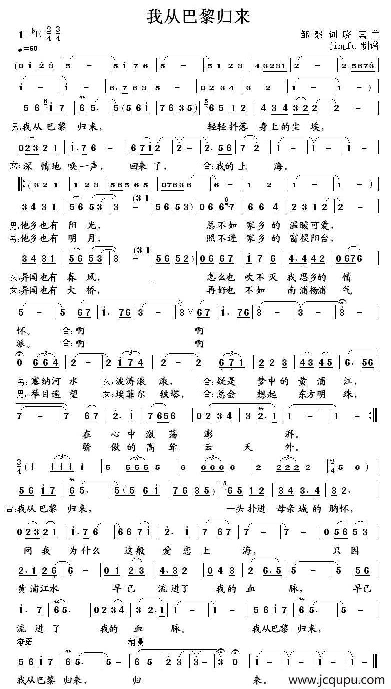 我从巴黎归来（又名：巴黎归来）简谱