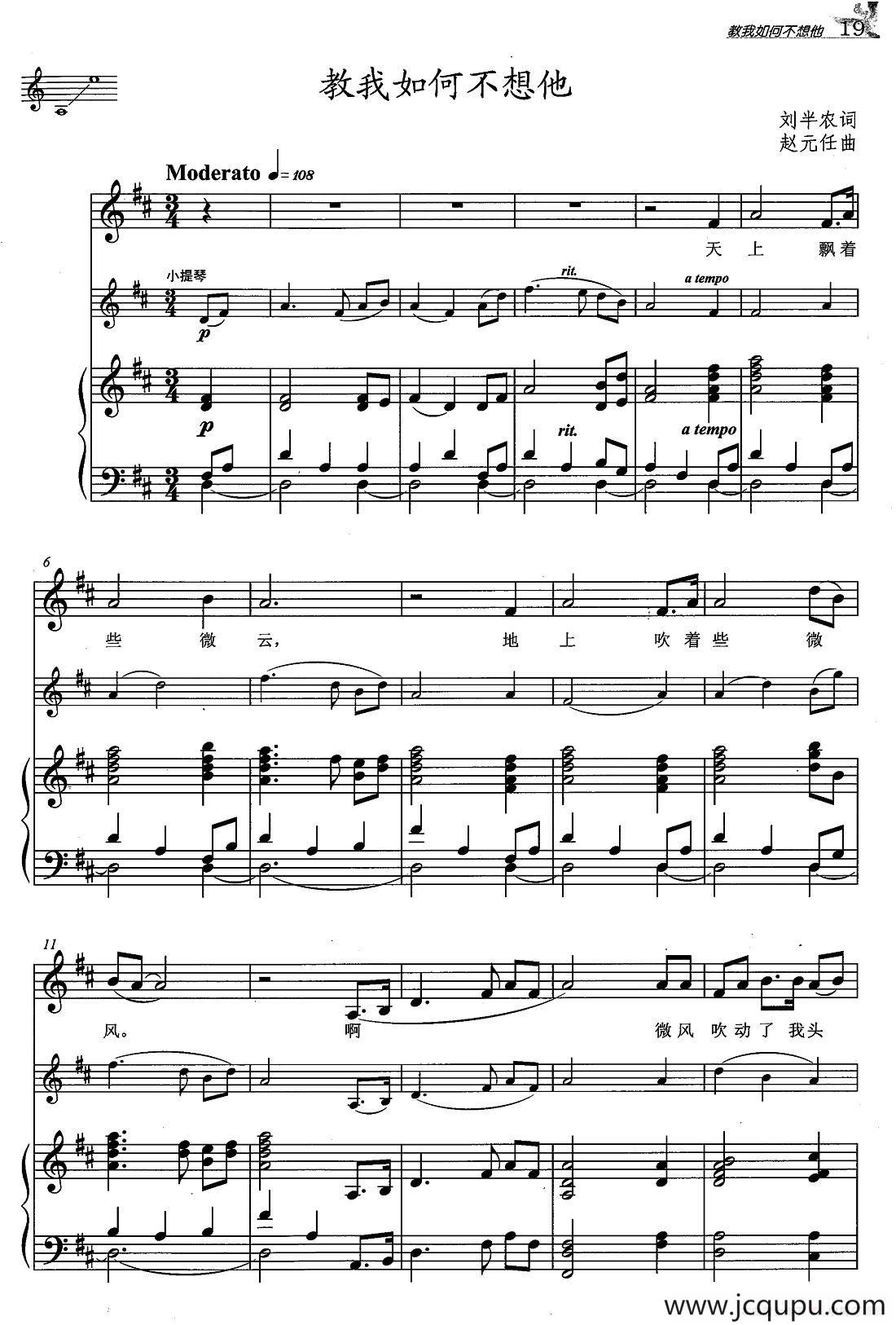 教我如何不想他（D调正谱、二声部）简谱