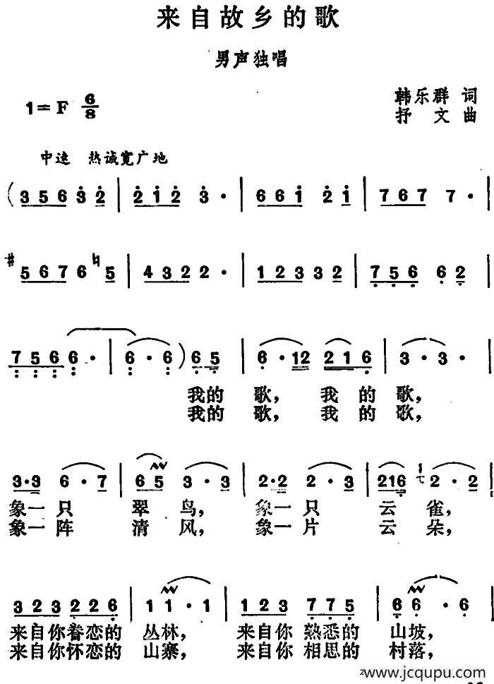 来自故乡的歌简谱
