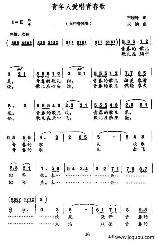 青年人爱唱青春歌简谱