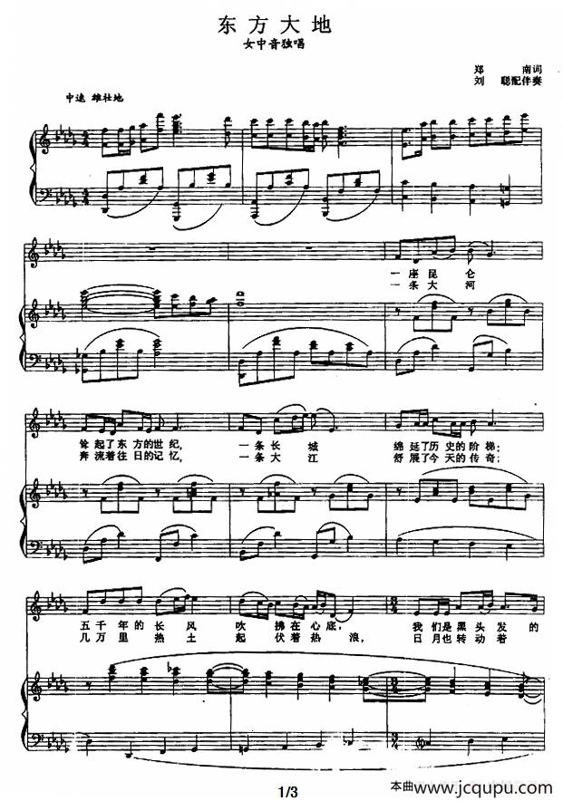 东方大地（正谱）简谱