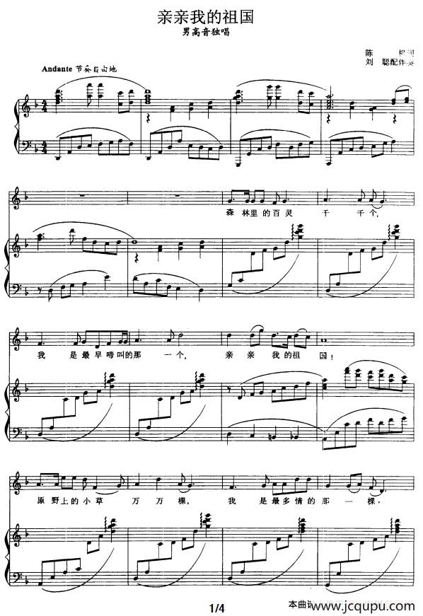 亲亲我的祖国（正谱）简谱