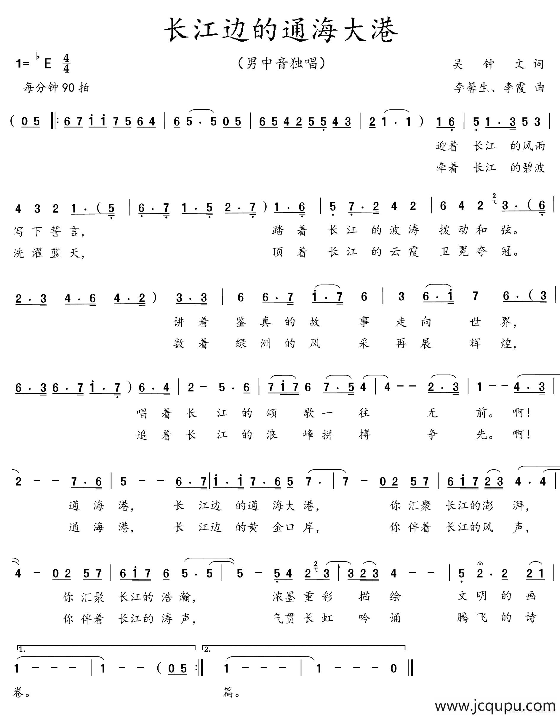 长江边的通海大港简谱