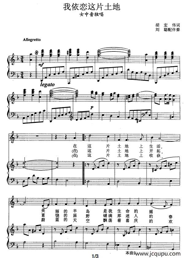 我依恋这片土地（正谱）简谱