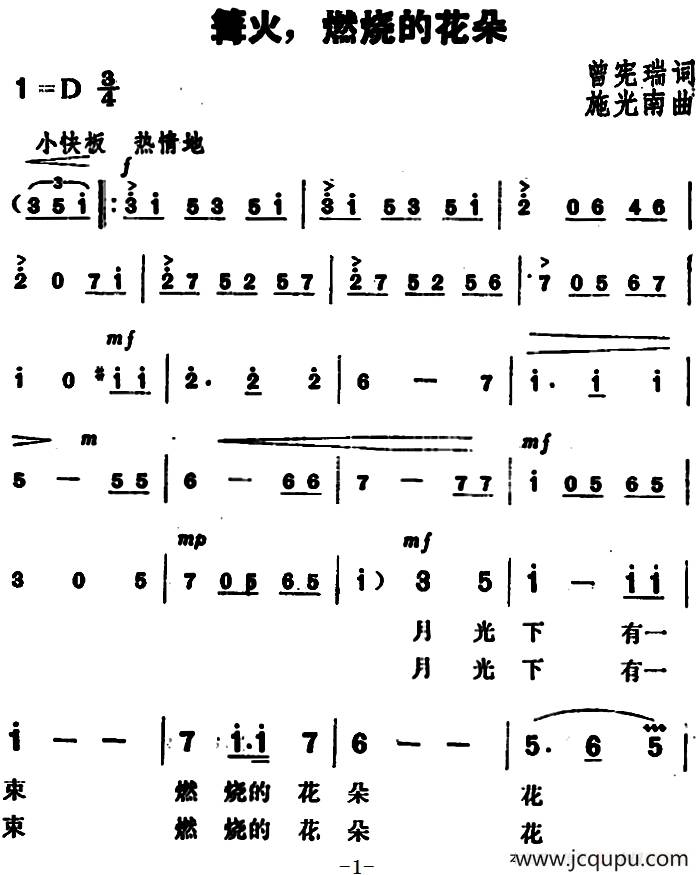 篝火、燃烧的花朵简谱