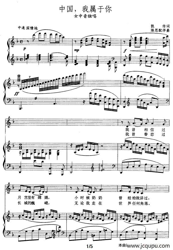 中国，我属于你（凯传词 张玉晶曲、正谱）简谱