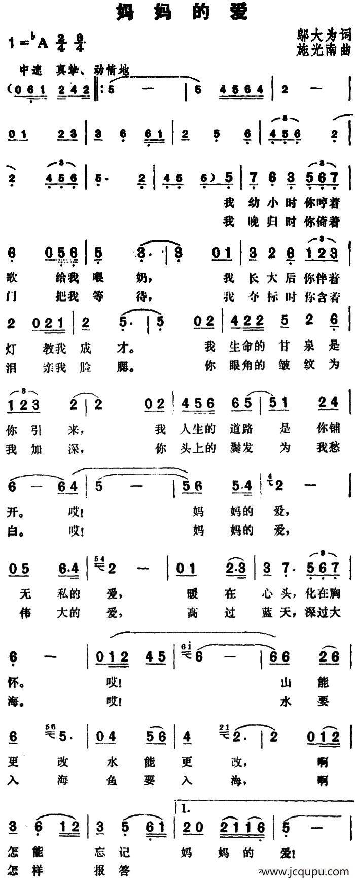 妈妈的爱（邬大为词 施光南曲）简谱