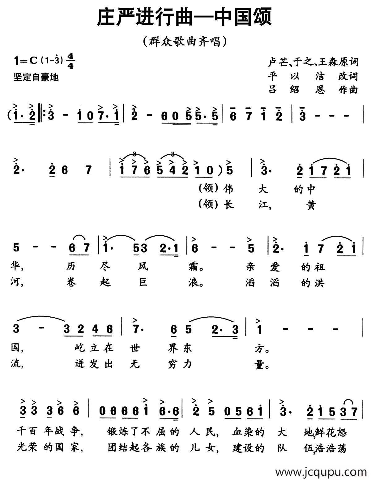 庄严进行曲——中国颂（单声部版）简谱