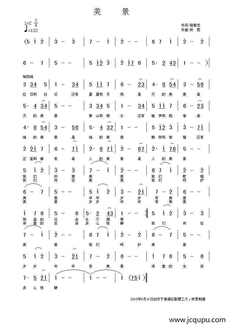 美景简谱