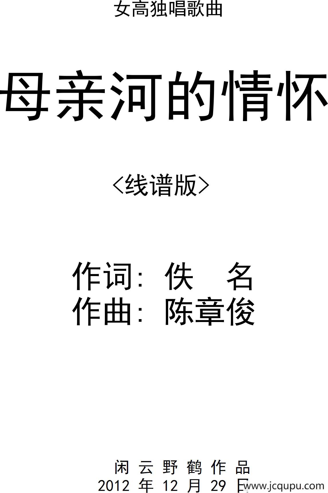 母亲河的情怀简谱