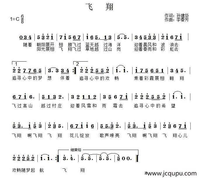 飞翔（孙建华词 李春芳曲）简谱