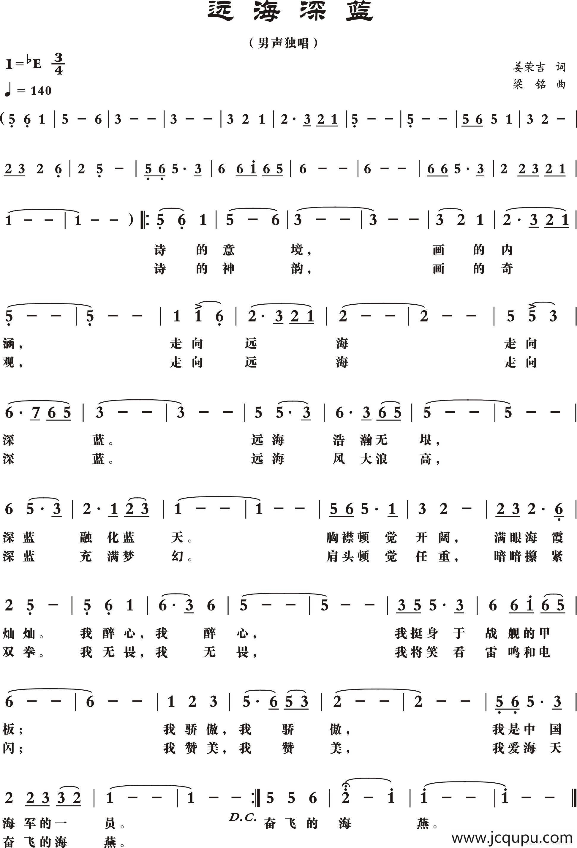 远海深蓝（姜荣吉词， 梁铭曲，演唱：李永林）简谱