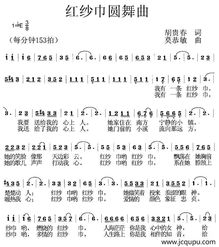 红纱巾圆舞曲简谱