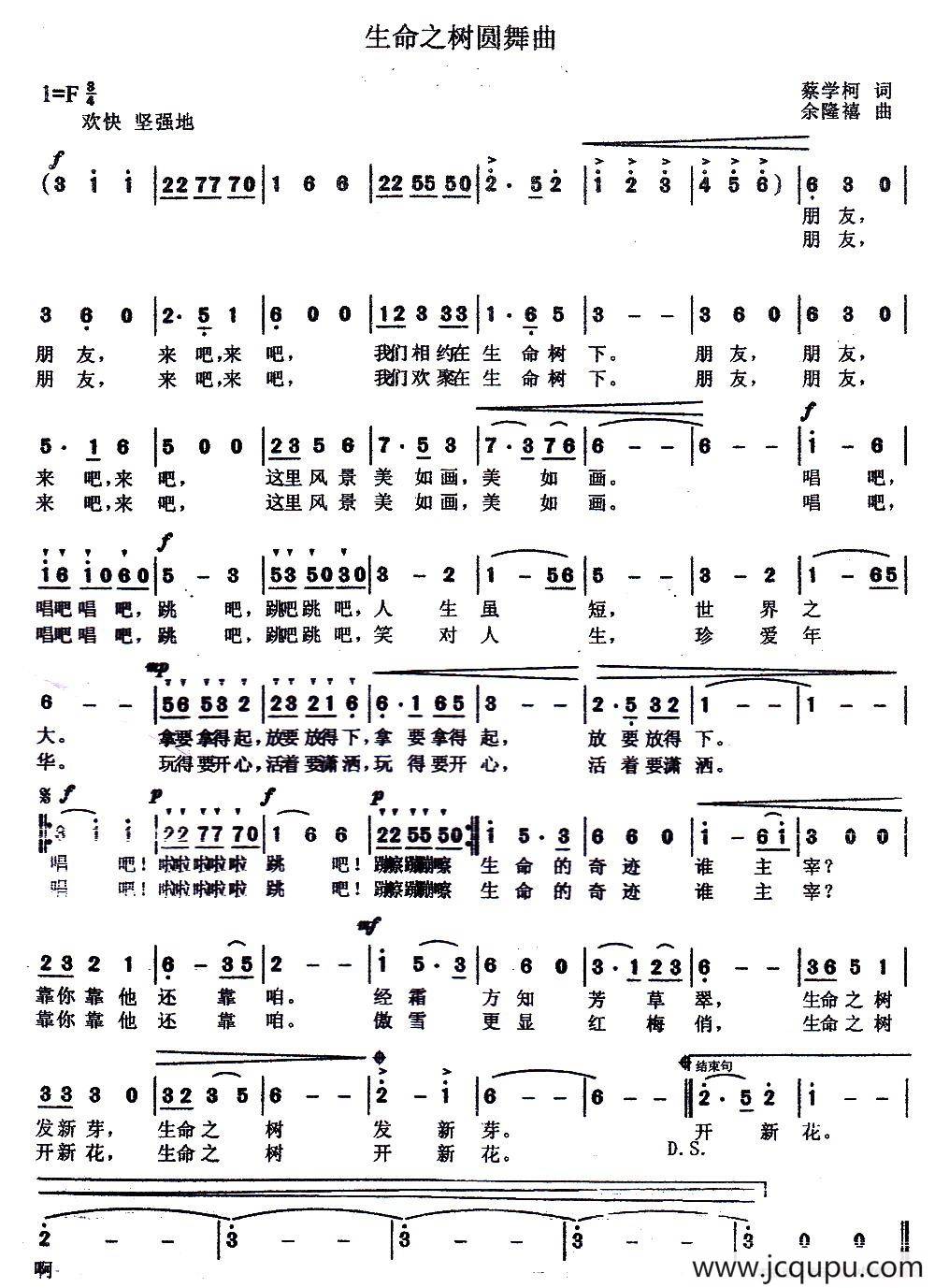 生命之树圆舞曲简谱
