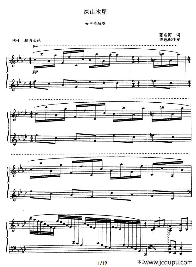 深山木屋（正谱）简谱
