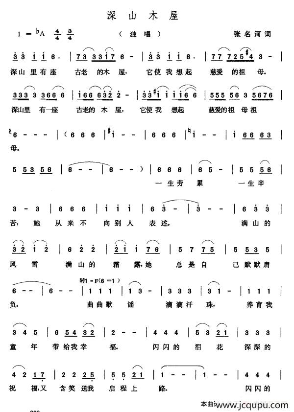 深山木屋简谱